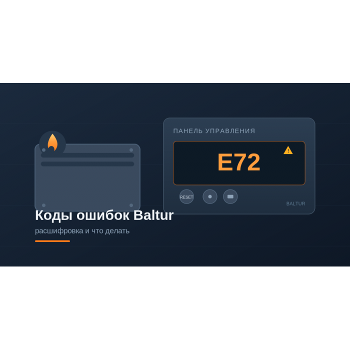 Коды ошибок горелок Baltur: H-коды Lamtec и подкоды D1/D2 Коды ошибок горелок Baltur: H-коды Lamtec и подкоды D1/D2